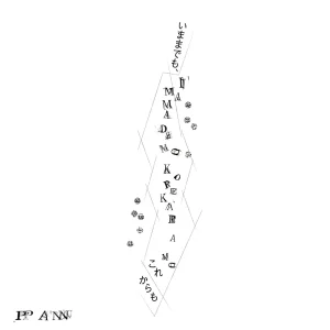 「いままでも、これからも。」Panアートワーク