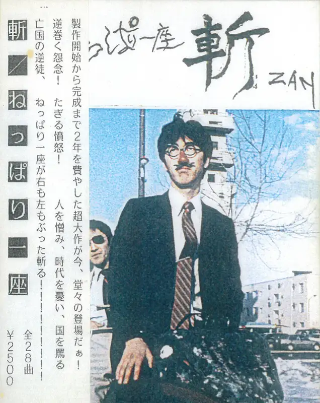 『斬』（86年）