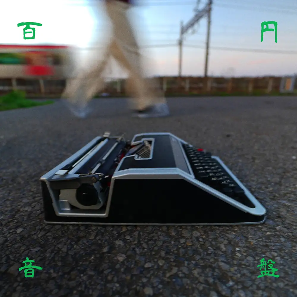 「Bye&Luck」 百円音盤アートワーク