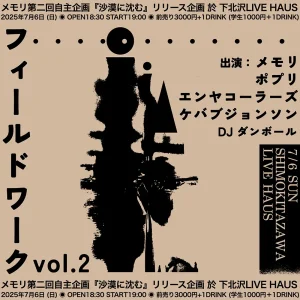 『フィールドワークvol.2』フライヤー
