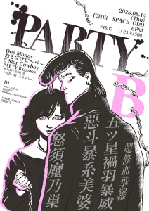 「PARTY B」フライヤー