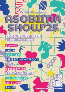 Tribu presents『ASOBIMASHOW'25』フライヤー