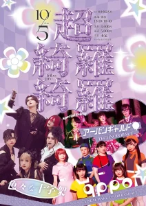 『超綺羅綺羅』フライヤー