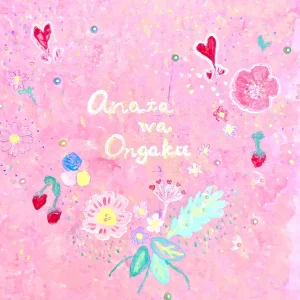 『あなたはおんがく』ayaradio727アートワーク