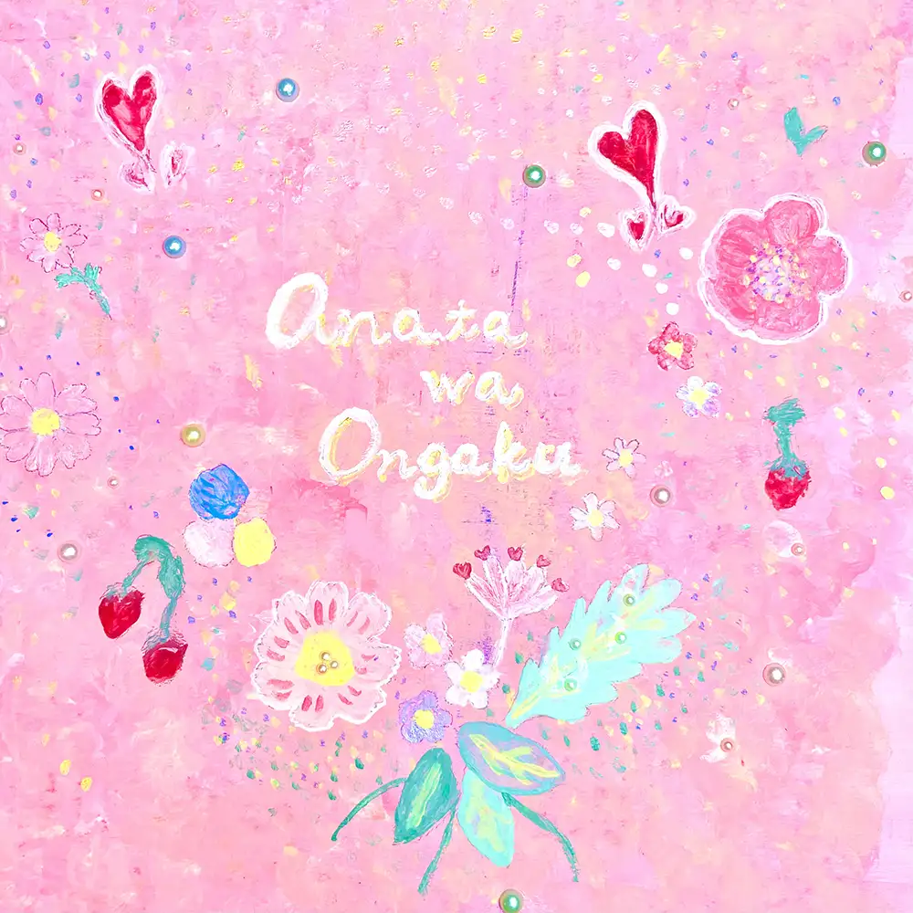 『あなたはおんがく』ayaradio727アートワーク