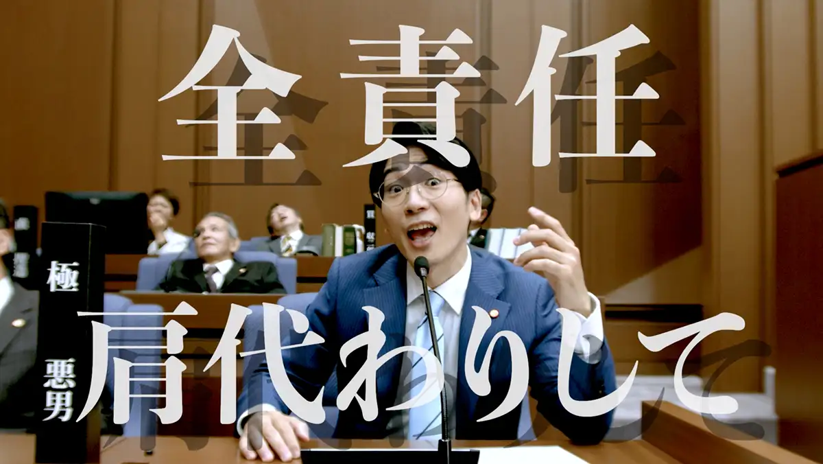 「無責任」MVサムネ