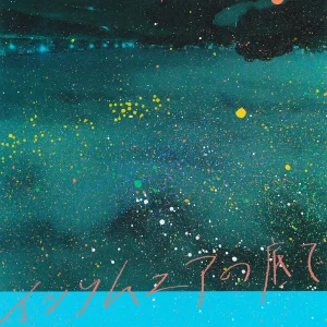 「インソムニアの底で」grating hunnyアートワーク