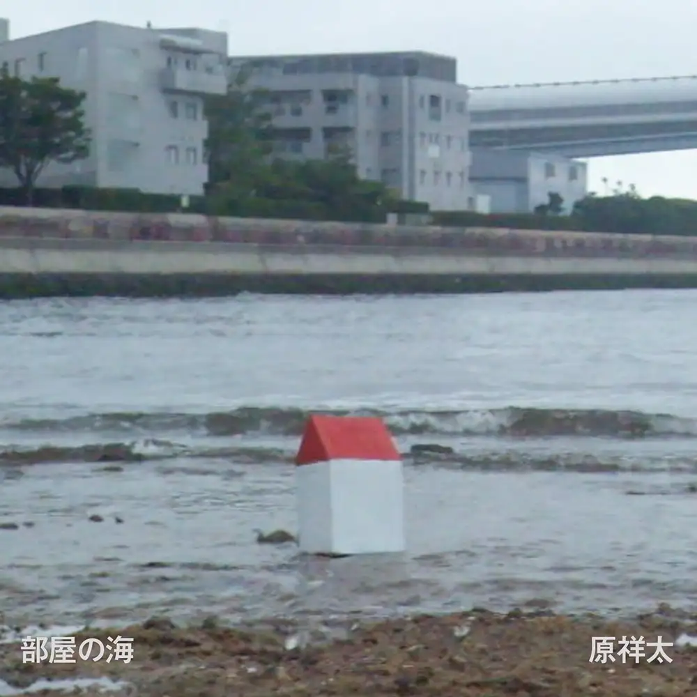 『部屋の海』/ 原 祥太アートワーク