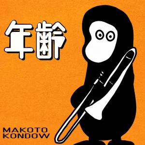 「年齢」/ マコトコンドウアートワーク