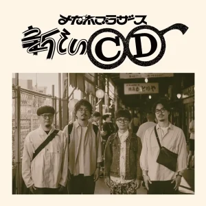 『新しいCD』メガネブラザースアートワーク