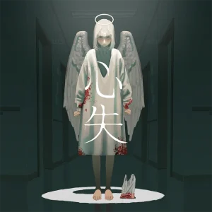 「心失」/ 浮足立アートワーク