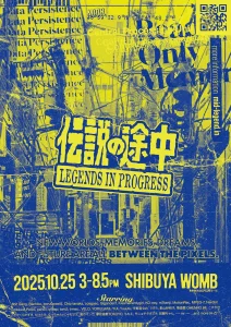 『伝説の途中』フライヤー