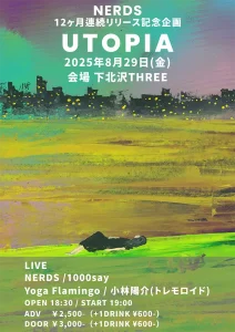 リリース企画フライヤー