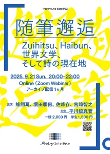 PoetryLiveScroll 02あ~BIGMAMAによる~ワーク