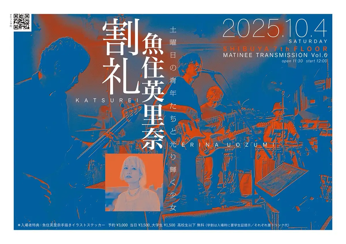 MATINEE TRANSMISSION Vol.6フライヤー