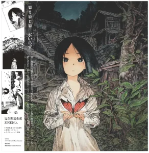 『uturu / bakeru』水いらずアートワーク