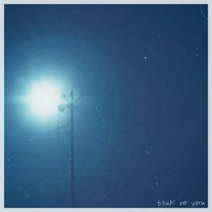 「つきのよる」あの街の水色アートワーク