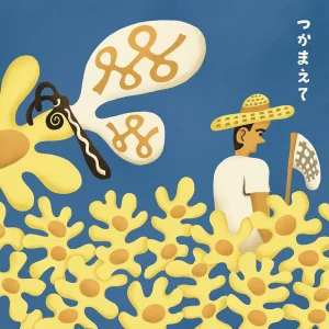 「つかまえて」/ 風呂敷アートワーク