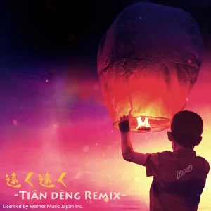 「遠く遠く (- Tian deng Remix -)」Loxoアートワーク
