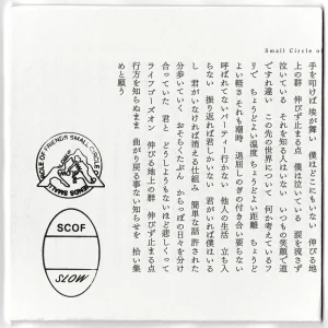 『SLOW』Small Circle of Friendsアートワーク