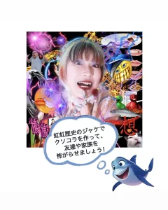 クソコラ企画画像