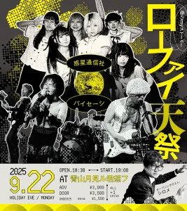 『巷のmyストーリー/ローファイ-天祭-』フライヤー