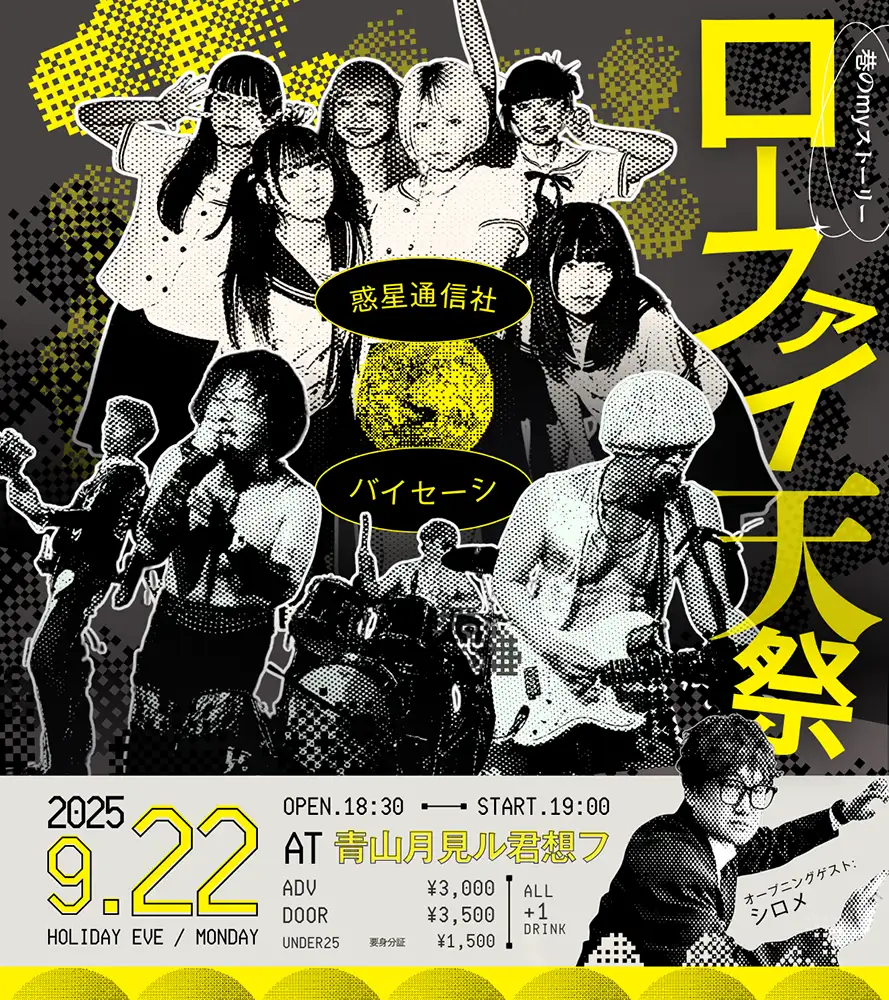 『巷のmyストーリー/ローファイ-天祭-』フライヤー