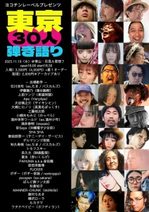 30人弾き語りフライヤー