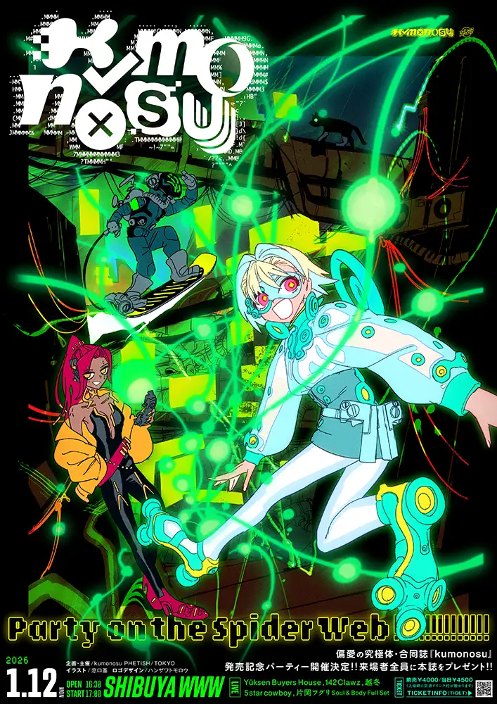 『Party on the Spider Web!』アートワーク