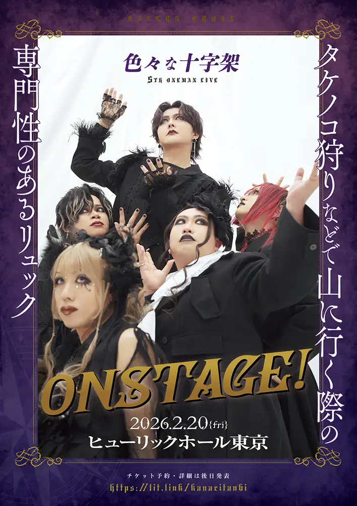『タケノコ狩りなどで山に行く際の専門性のあるリュック ON STAGE！』フライヤー