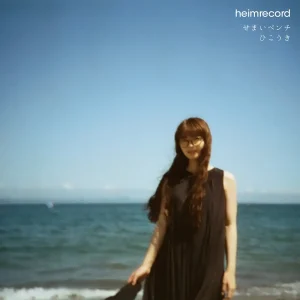 「せまいベンチ/ひこうき」アートワーク