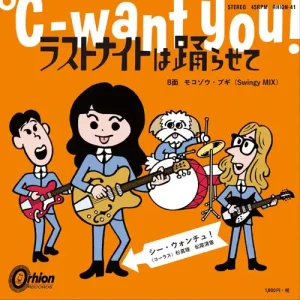 「ラストナイトは踊らせて」 ℃-want you! アートワーク