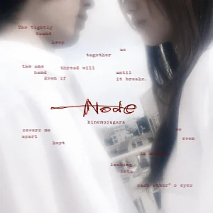 「Node」/ 終日柄アートワーク