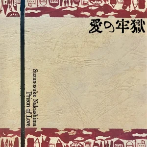 「愛の牢獄」/ 中島涼之介アートワーク