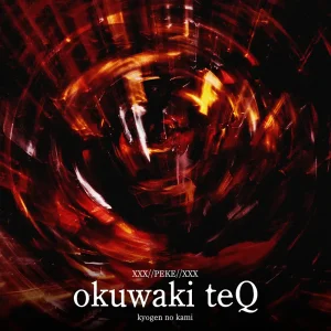 『狂言の神』奥脇鉄球アートワーク