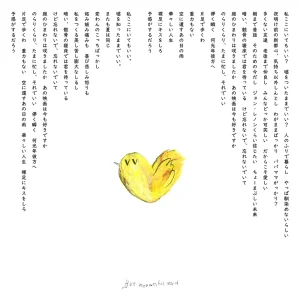 『,But beautiful world』Ring Ring Lonely Rollssアートワーク