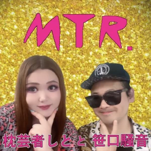 笹口騒音&枕芸者しと「MTR.」アートワーク