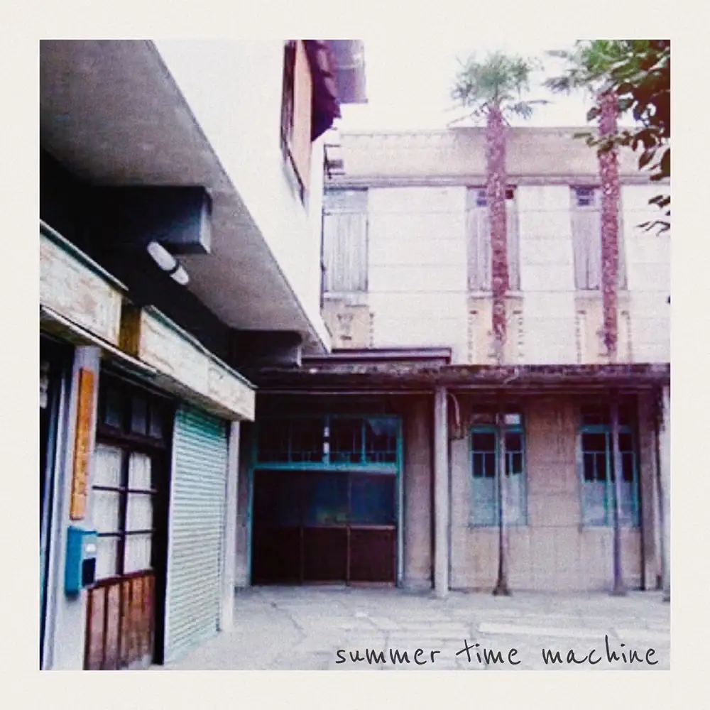 「summer time machine (feat. 髙田拓明, 1rec.record, TORAUMA, KAKU, ナズナニキ)」詩奏アートワーク