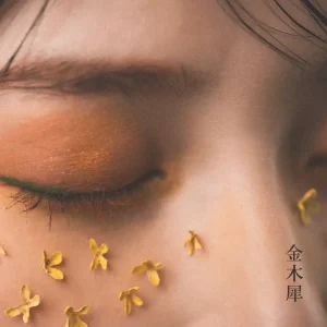 「金木犀」/ 立花綾香アートワーク