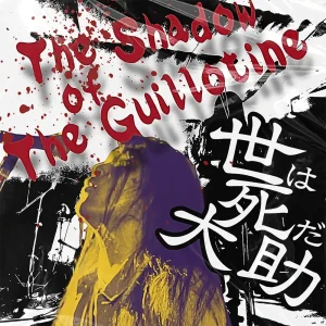 『The Shadow of the Guillotine』 世は死だ大助アートワーク