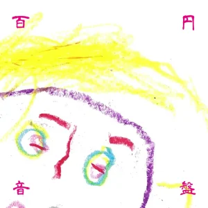 「Dostrike」/ 百円音盤アートワーク