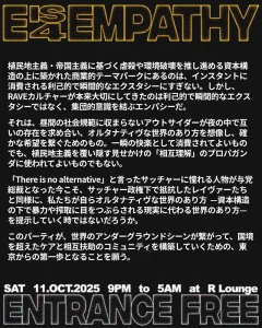 『E is 4 EMPATHY -KKR FREE ROOM-』ステートメント