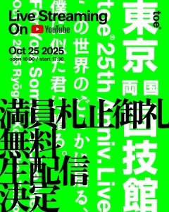 toe 25th ANNIVERSARY LIVEフライヤー