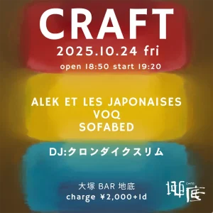sofabed presents 『CRAFT』フライヤー