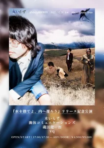 水いらずリリパフライヤー