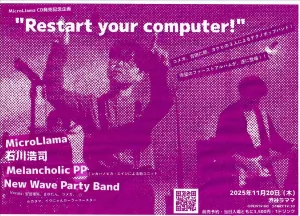 "Restart your computer!"フライヤー