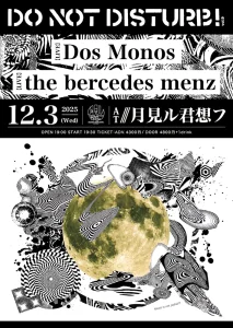 『Do Not Disturb! vol.9』アートワーク