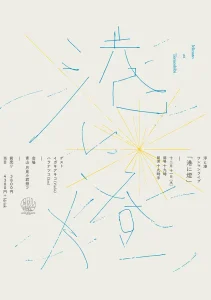 「港に燈」フライヤー