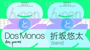 んoonとフライヤー