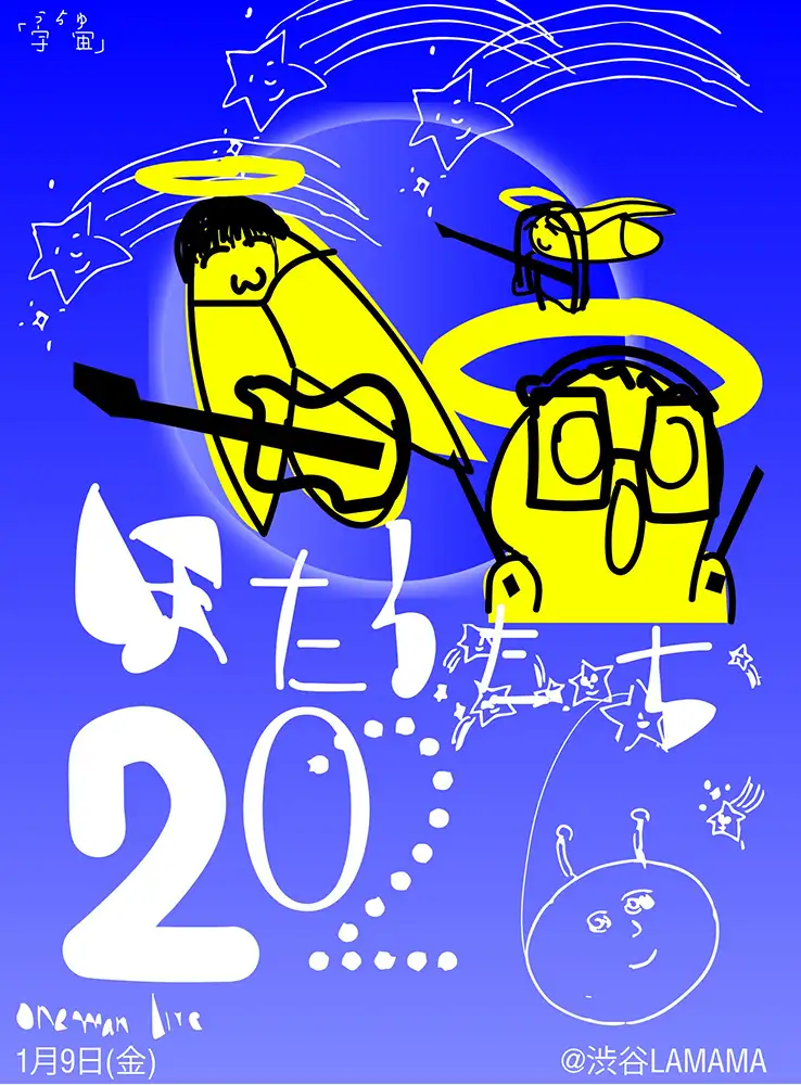 ほたるたちワンマン2026フライヤー